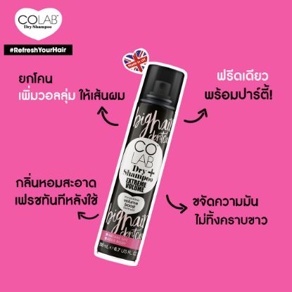 รูปภาพของ โคแล็บ ดรายแชมพู แอคทรีม วอลลุ่ม 200 มล.