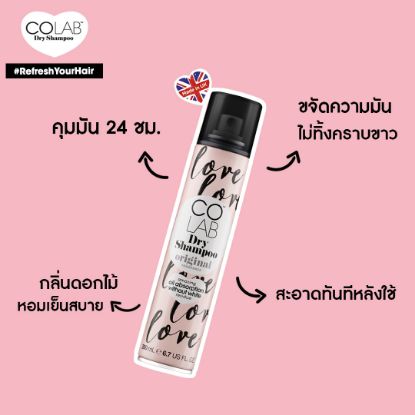 รูปภาพของ โคแล็บ ดรายแชมพู ออริจินอล 200 มล.