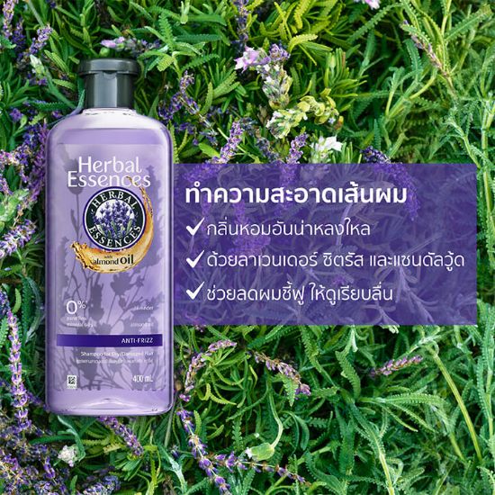 รูปภาพของ เฮอร์บัล แชมพู ลาเวนเดอร์ 400มล.