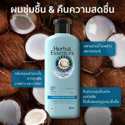 รูปภาพของ เฮอร์บัล ครีมนวด โคโค่นัท วอเตอร์ 400มล.