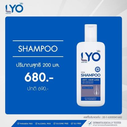รูปภาพของ ไลโอ แชมพู แอนตี้ แฮร์ ลอส 200 มล.
