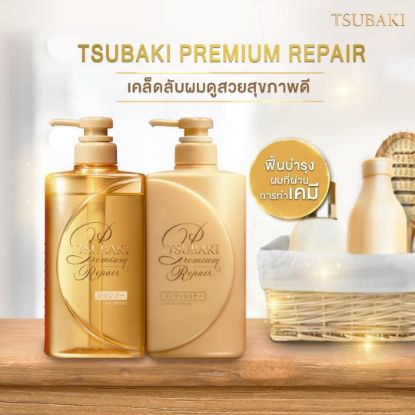 รูปภาพของ ซึบากิ พรีเมียม รีแพร์ แชมพู & คอนดิชั่นเนอร์  490 มล.