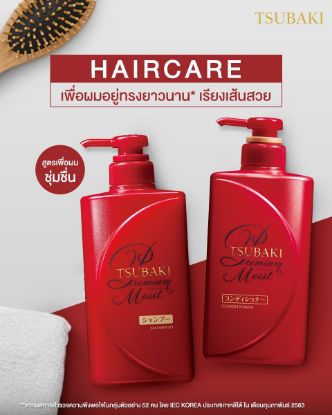 รูปภาพของ ซึบากิ พรีเมียม มอยส์ แชมพู & คอนดิชันเนอร์ 490มล.