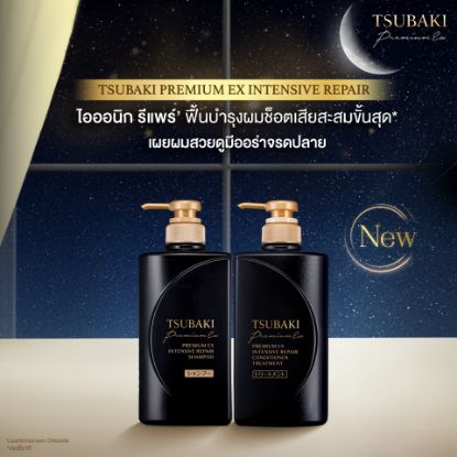 รูปภาพของ ซึบากิ พรีเมียมอีเอ็กซ์ แชมพู & คอนดิชั่นเนอร์ 490มล.