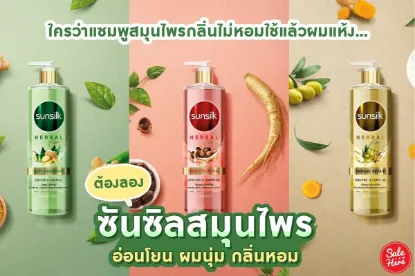 รูปภาพของ ซันซิล เฮอเบิลแชมพู  200มล.