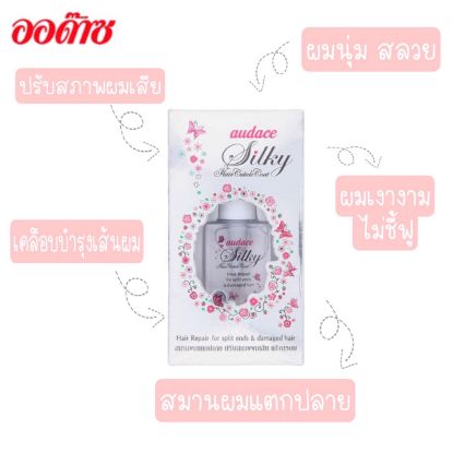 รูปภาพของ ออด๊าซซิลกี้คิวติเคิลโคท 55มล.