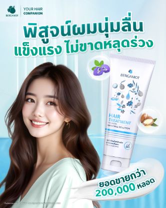 รูปภาพของ เบอกาม็อทแฮร์ทรีทเมนท์200มล.