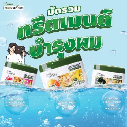รูปภาพของ BIOWOMAN TREATMENT 250 ML.