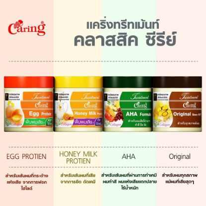 รูปภาพของ แคริ่งทรีทเม้นท์ คลาสสิค ซีรีย์ 500 มล.