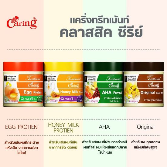 รูปภาพของ แคริ่งทรีทเม้นท์ คลาสสิค ซีรีย์ 500 มล.