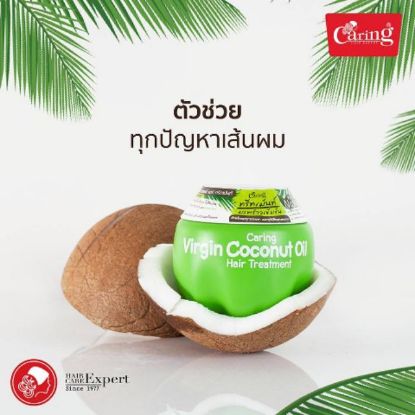 รูปภาพของ แคริ่ง ทรีทเม้นท์เวอร์จิ้นโคโคนัท 230ก.