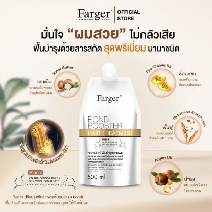 รูปภาพของ ฟาร์เกอร์ แฮร์ ทรีทเมนท์บอนด์บูสเตอร์ 500มล.