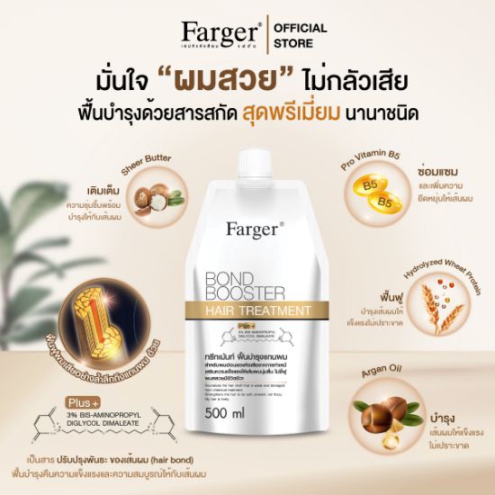 รูปภาพของ ฟาร์เกอร์ แฮร์ ทรีทเมนท์บอนด์บูสเตอร์ 500มล.