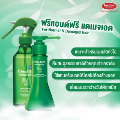 รูปภาพของ ฟรีแอนด์ฟรีเซรั่มบำรุงผมแห้งเสียชนิดน้ำ 210 ML.