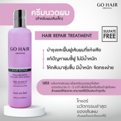 รูปภาพของ โกแฮร์ รีแพร์ ทรีทเมนท์ 250 มล.
