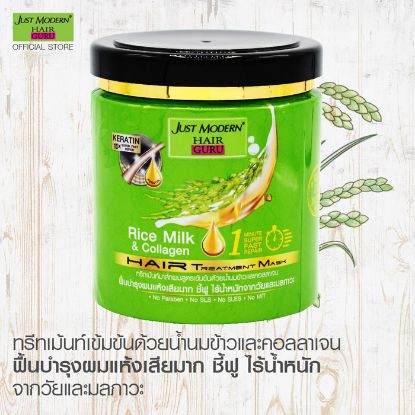 รูปภาพของ จัสท์โมเดอร์น ทรีทเม้นท์ น้ำนมข้าว 500 มล.
