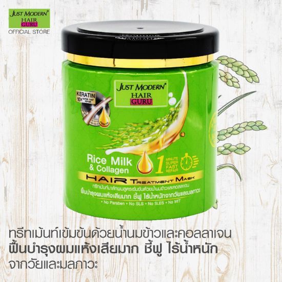 รูปภาพของ จัสท์โมเดอร์น ทรีทเม้นท์ น้ำนมข้าว 500 มล.