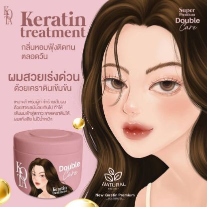 รูปภาพของ โคทา เคราติน ทรีทเม้นท์ดับเบิ้ลแคร์ 250 มล.