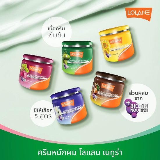 รูปภาพของ LOLANE TREATMENT 250 G.