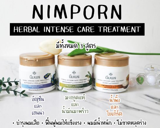 รูปภาพของ NIMPORN TREATMENT 200G.
