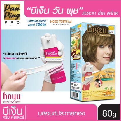 รูปภาพของ บีเง็นครีมคัลเลอร์7-3บลอนด์ประกายทอง 80 G.
