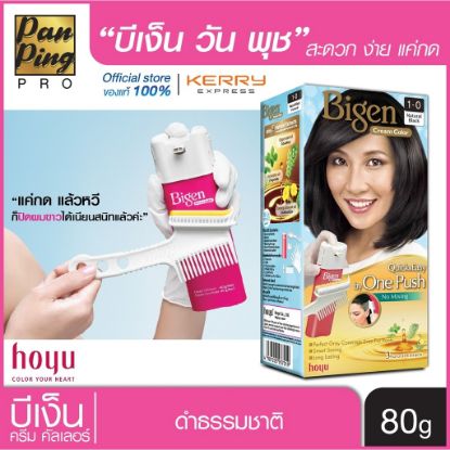 รูปภาพของ บีเง็นครีมคัลเลอร์1-0ดำธรรมชาติ 80ML.