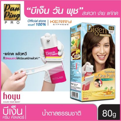 รูปภาพของ บีเง็นครีมคัลเลอร์5-0น้ำตาลธรรมชาติ 80G.