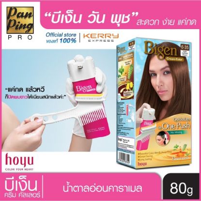 รูปภาพของ บีเง็นครีมคัลเลอร์6-35น้ำตาลอ่อนคาราเมล 80G.