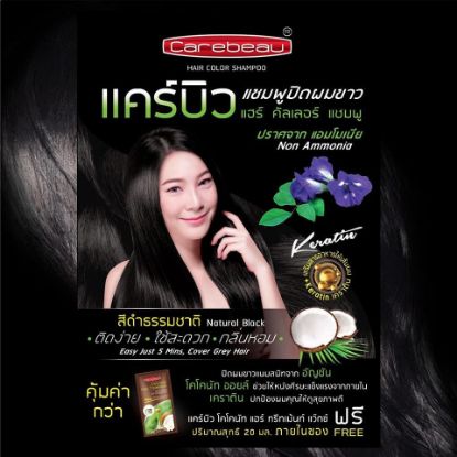 รูปภาพของ แคร์บิว แฮร์คัลเลอร์แชมพู สีดำ 30มล.