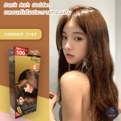 รูปภาพของ ฟาเกอร์คัลเลอร์ครีมเอชซีอี7/43บลอนด์เข้ม 200 ML.