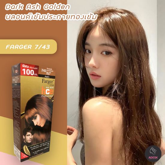 รูปภาพของ ฟาเกอร์คัลเลอร์ครีมเอชซีอี7/43บลอนด์เข้ม 200 ML.