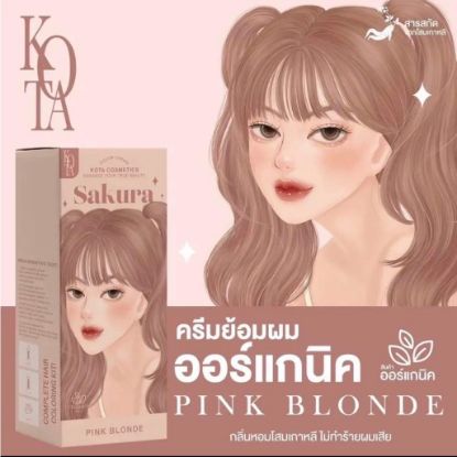 รูปภาพของ โคทา คอสเมติก คัลเลอร์ครีม ซากุระ 200 มล.
