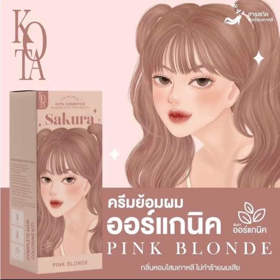 รูปภาพของ โคทา คอสเมติก คัลเลอร์ครีม ซากุระ 200 มล.