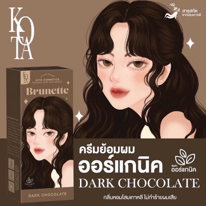 รูปภาพของ โคทาคอสเมติก คัลเลอร์ครีม บรูเน็ทท์ 200มล.