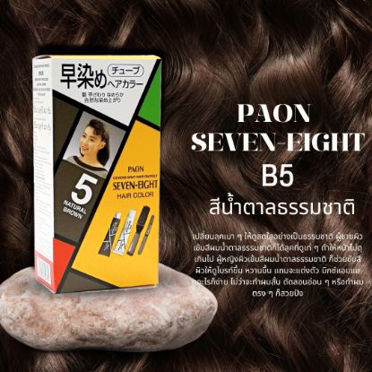 รูปภาพของ พาออนครีมเปลี่ยนสีผม B5 40G.