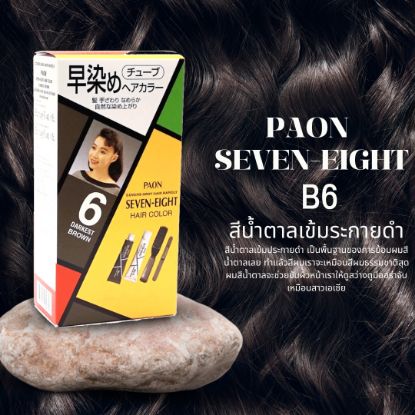 รูปภาพของ พาออนครีมเปลี่ยนสีผม B6 40G.