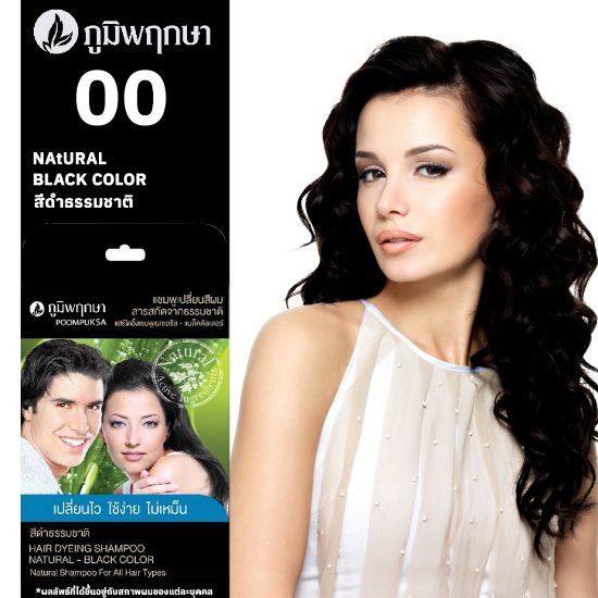 รูปภาพของ ภูมิพฤกษา แชมพูเปลียนสีผมสมุนไพร สีดำ 30G.