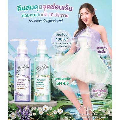 รูปภาพของ บีไนซ์  เฟมินีน คลีนซิ่ง  140 มล.