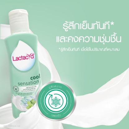 รูปภาพของ แลคตาซิดคูล เซ็นเซชั่น 150 มล.