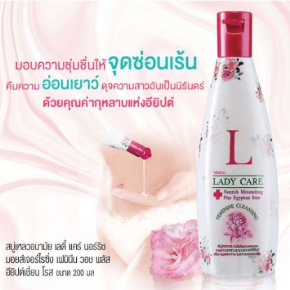 รูปภาพของ มิสทินเลดี้แคร์เฟมินีนเคล็นซิ่ง 200มล.
