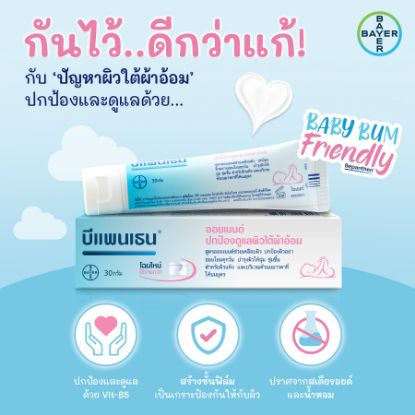 รูปภาพของ บีแพนเธน ออยเมนท์บำรุงปกป้องผิว 30กรัม
