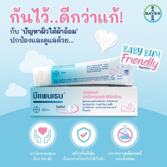 รูปภาพของ บีแพนเธน ออยเมนท์บำรุงปกป้องผิว 30กรัม