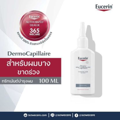 รูปภาพของ ยูเซอริน ทินนิ่ง แฮร์ ทรีทเม้นต์ 100 มล.