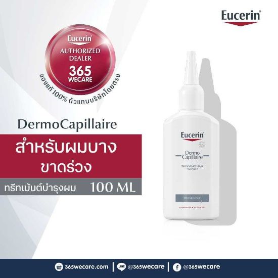 รูปภาพของ ยูเซอริน ทินนิ่ง แฮร์ ทรีทเม้นต์ 100 มล.