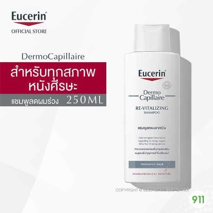 รูปภาพของ ยูเซอริน แชมพู ทินนิ่ง แฮร์ 250มล.