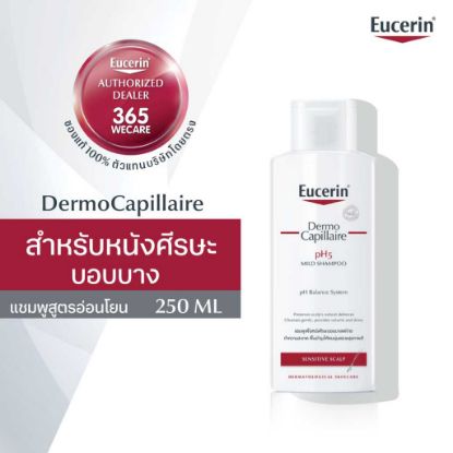 รูปภาพของ ยูเซอรีน เคาพิลแลร์พีเอช5แชมพู 250 มล.