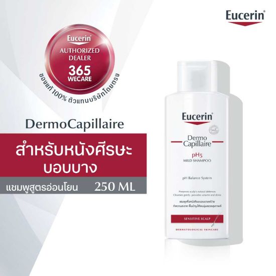 รูปภาพของ ยูเซอรีน เคาพิลแลร์พีเอช5แชมพู 250 มล.