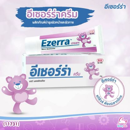 รูปภาพของ อีเซอร์ร่า ครีม 25 กรัม