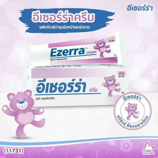 รูปภาพของ อีเซอร์ร่า ครีม 25 กรัม