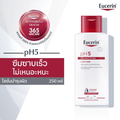 รูปภาพของ ยูเซอริน PH5 โลชั่น 250 มล.
